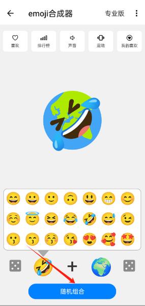 Emoji制作器