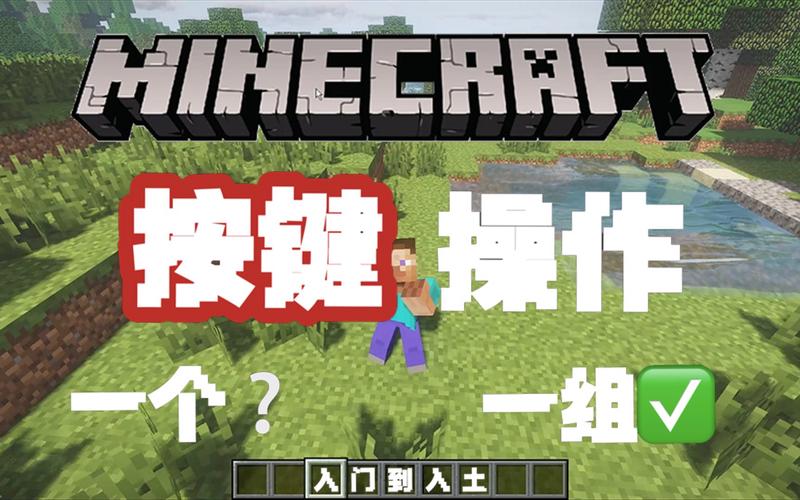 我的世界电脑按键图片缩略图