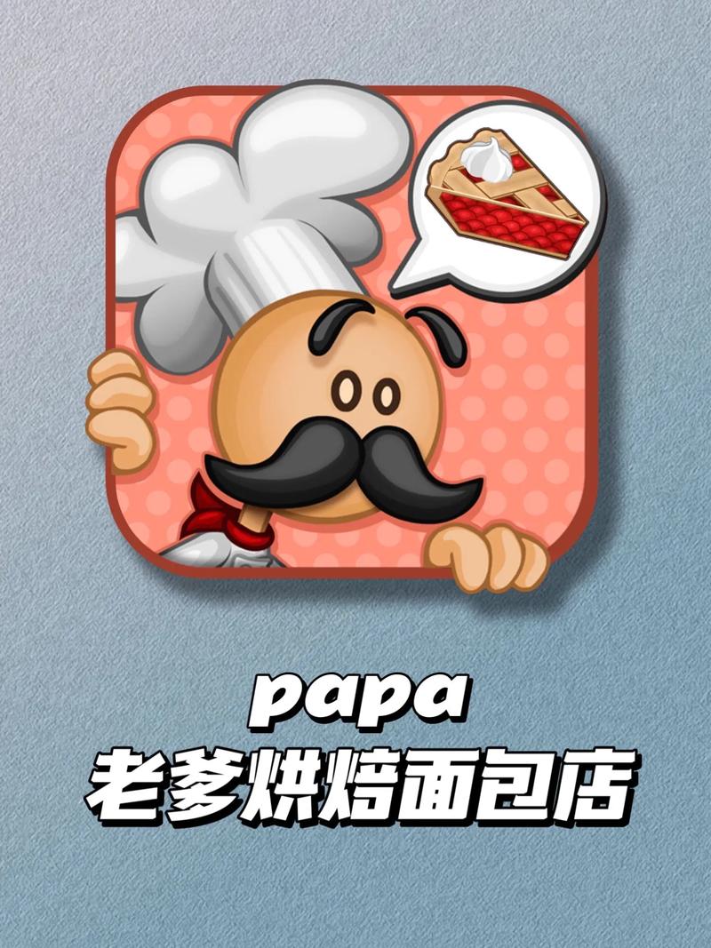 老爹烘培店安装