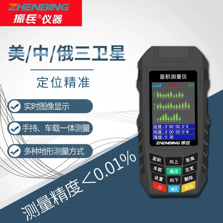 北斗卫星测亩仪