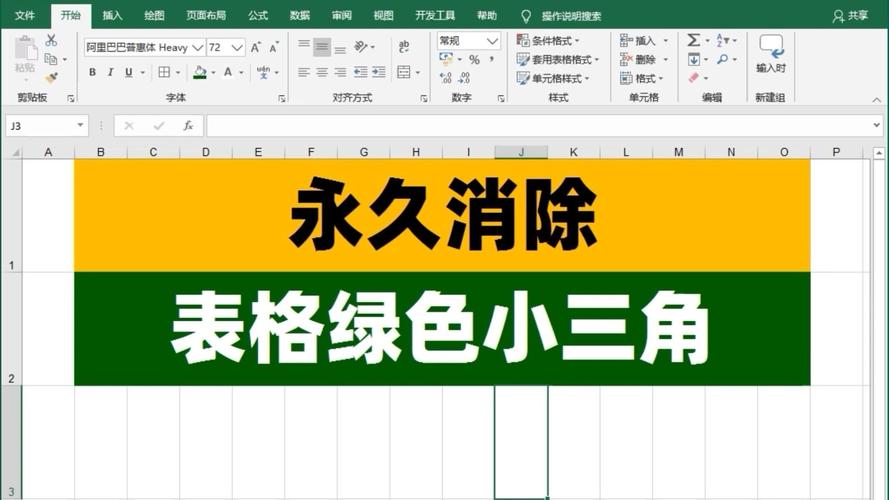 excel表格背景绿色怎么去掉视频永久