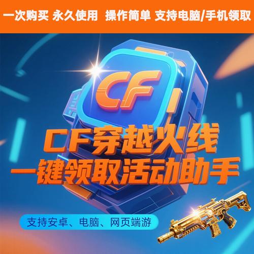 cf活动助手手机版最新版图标