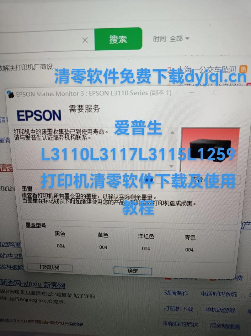 爱普生R230清零软件最新版本更新内容截图