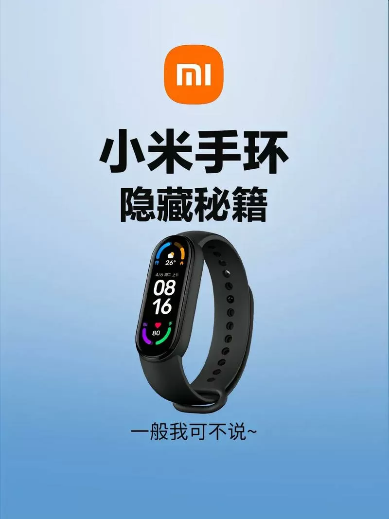 小米手环9隐藏游戏怎么打开