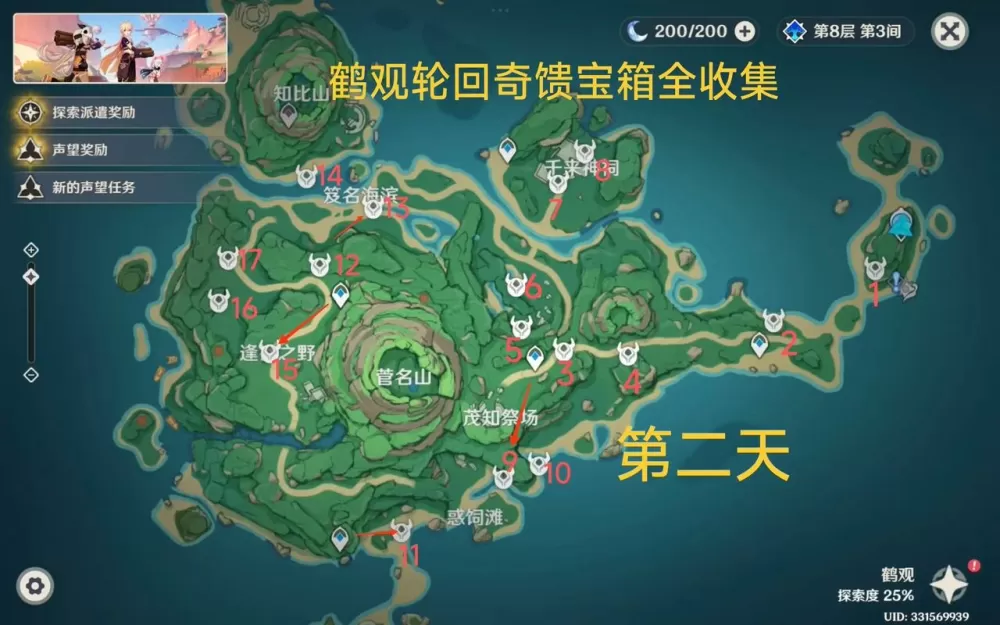 原神找宝箱的道具怎么合成一个