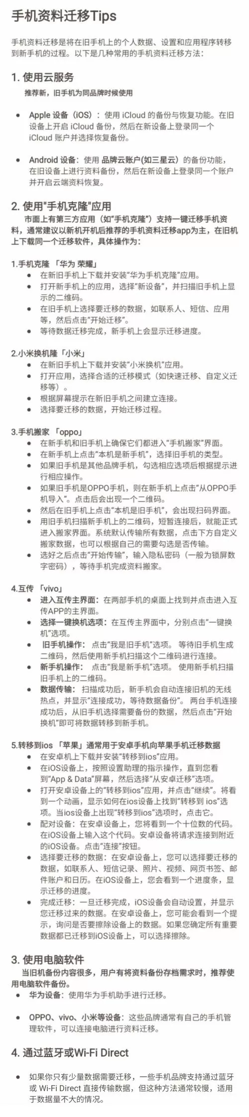 vivo手机如何搬家到oppo手机