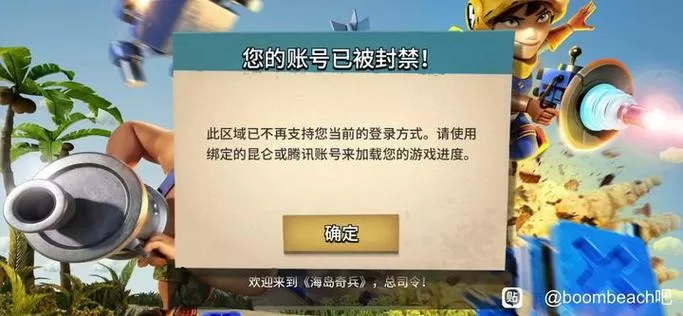 海岛奇兵账号忘记了怎么办