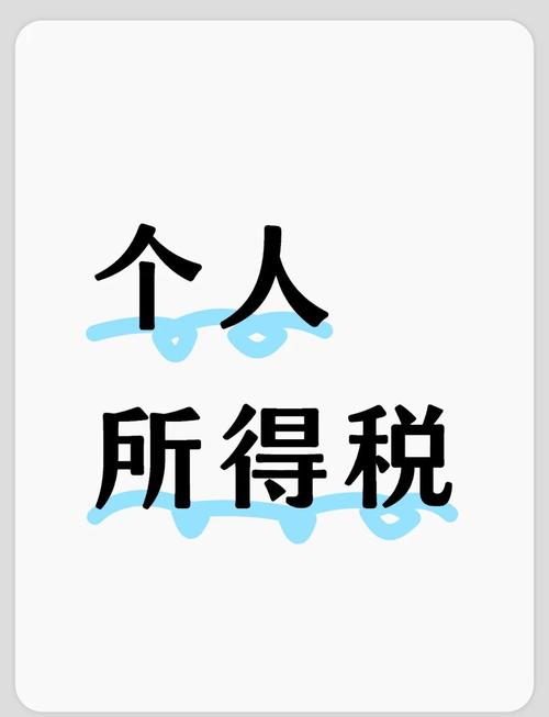2023个人所得税计算