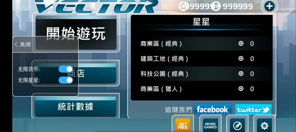 在奔跑内置作弊菜单
