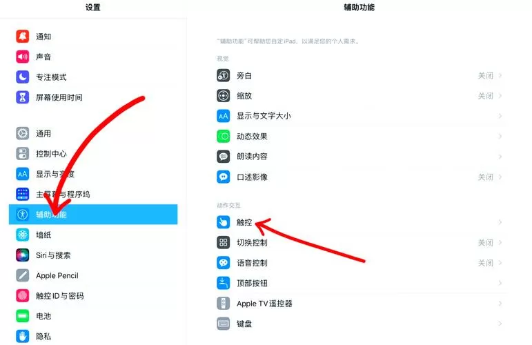 ipad的悬浮球没了