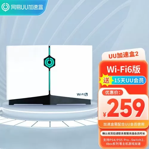 网易UU加速盒2