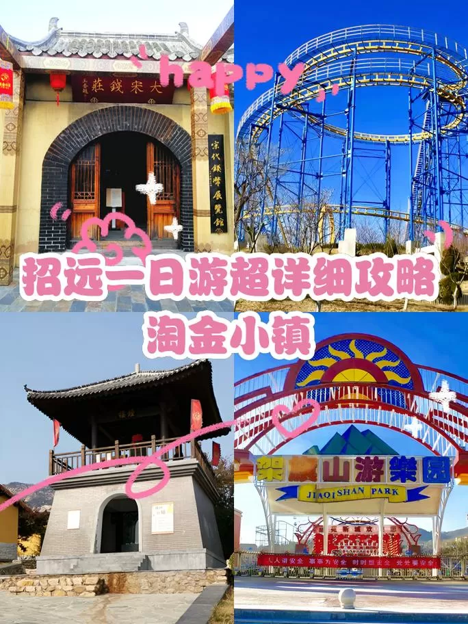 淘金小镇景点介绍截图