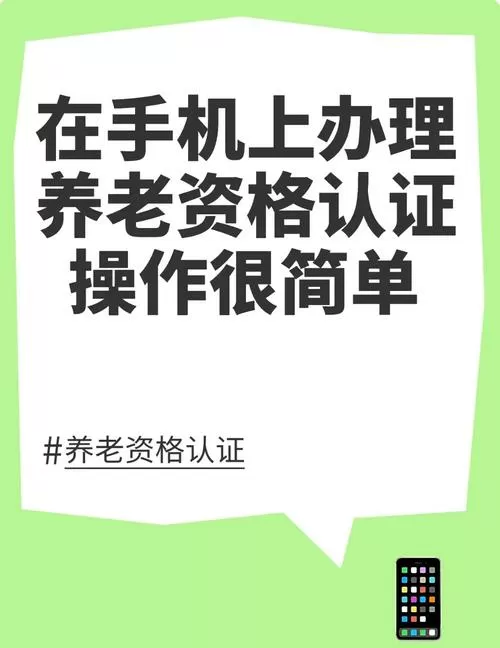 怎么在手机上给老年人认证