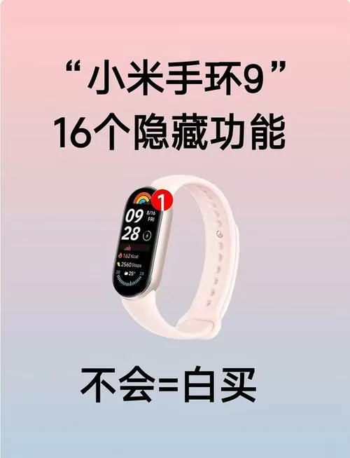 小米手环隐藏功能