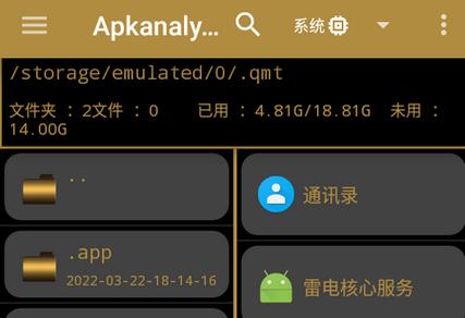 apkanalyzer汉化版