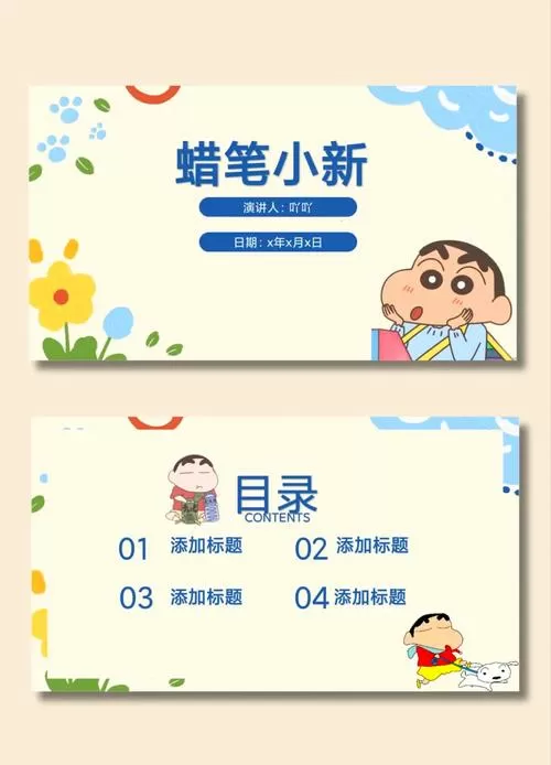 蜡笔小新目录