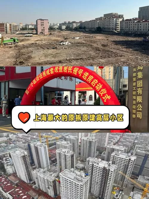 上海旧改原拆原建