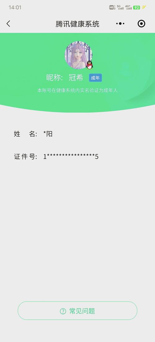 游戏账号二次实名多久可以改