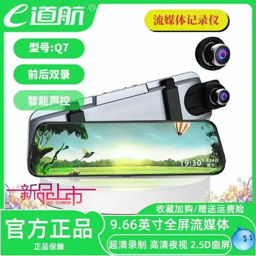 道航行车记录仪