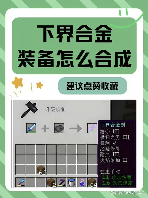 我的世界如何制作下界合金套装