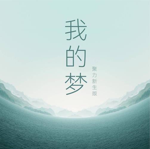 我的梦铃声版免费下载