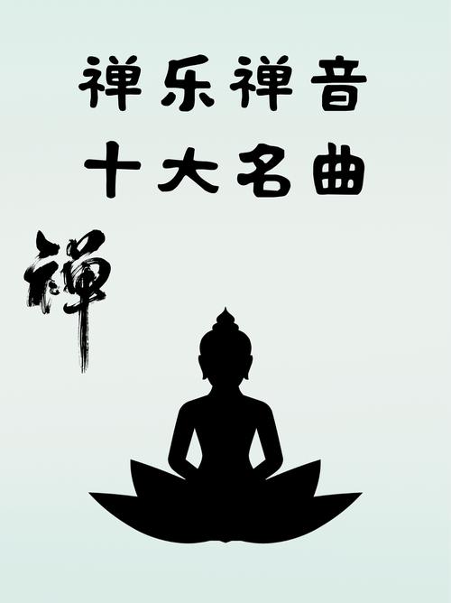 佛歌静心曲缩略图