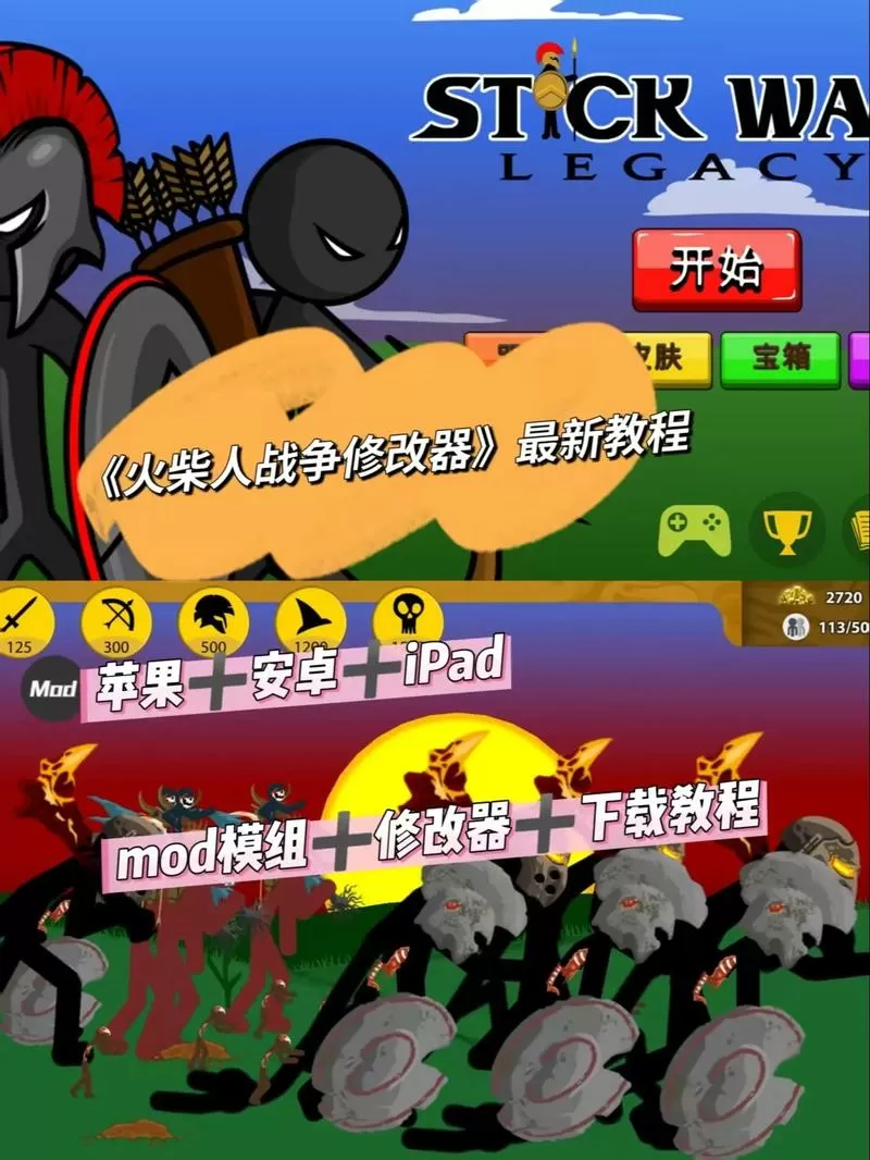 火柴人战争3GM修改器截图