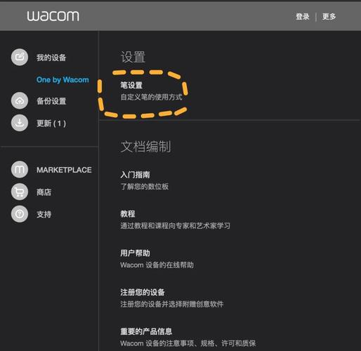wacom手写板使用方法