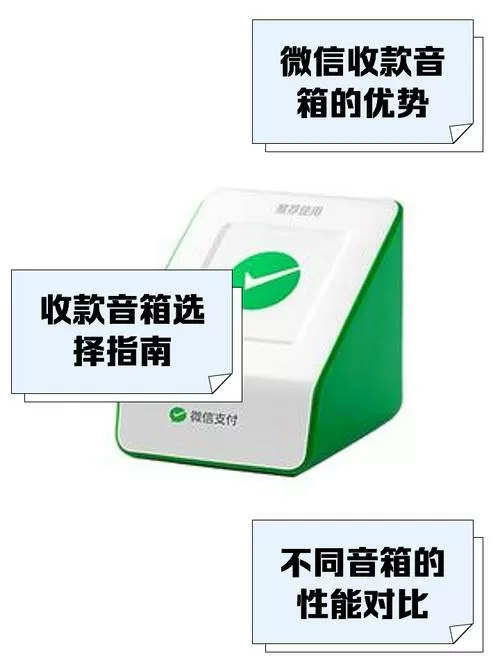 一元领取微信收款音响