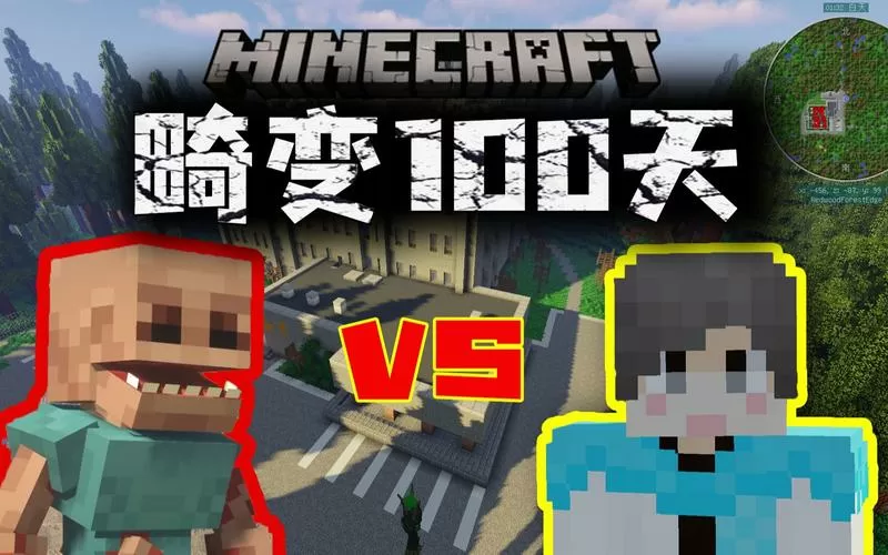 我的世界畸变100天免费模组截图