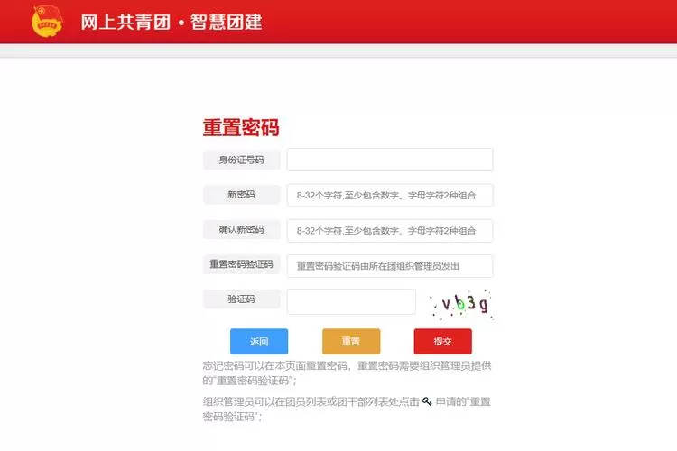 北京共青团登录入口