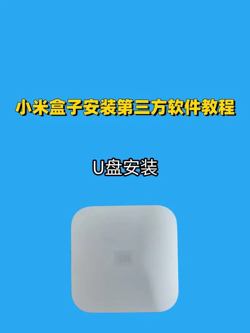 小米盒子安装emby