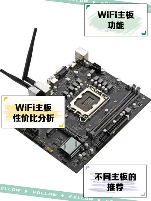 wifi主板和普通主板有什么区别