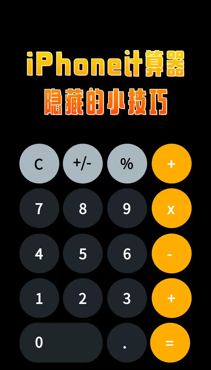 苹果计算器怎么设置界面