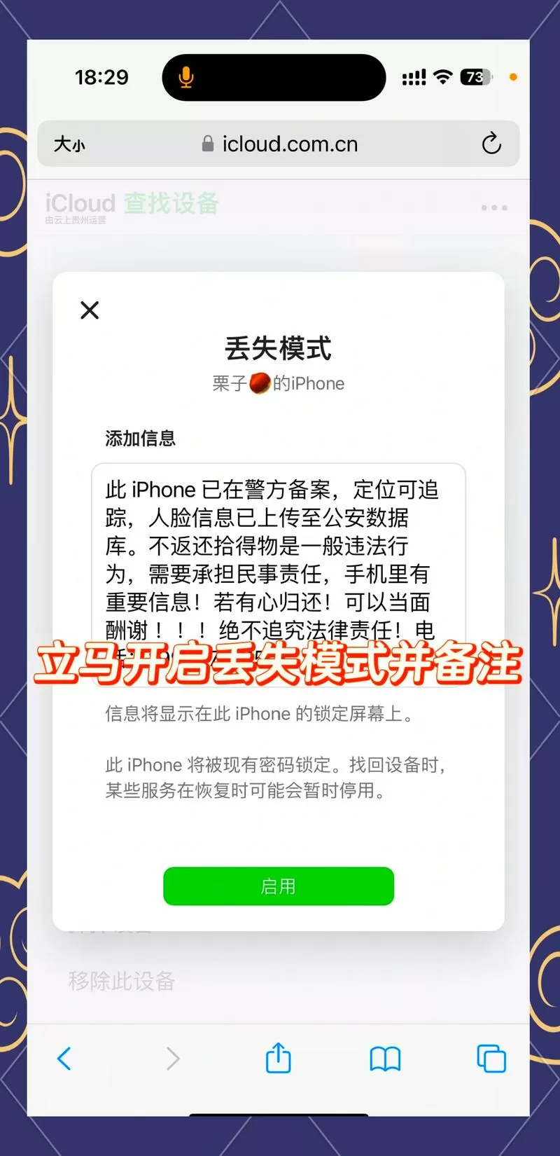 苹果手机丢了怎么找到手机