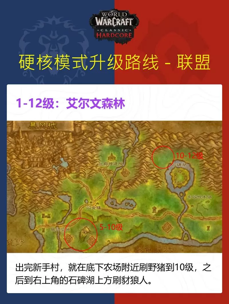魔兽世界联盟升级路线1-60级