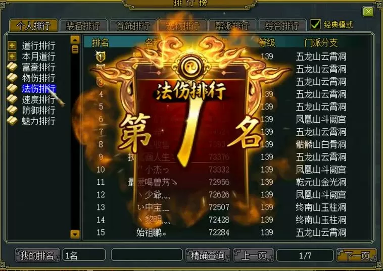 问道手游怎么提升法伤
