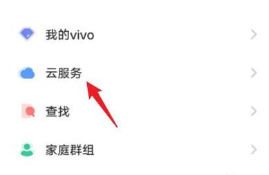 vivo云备份怎么恢复到新手机