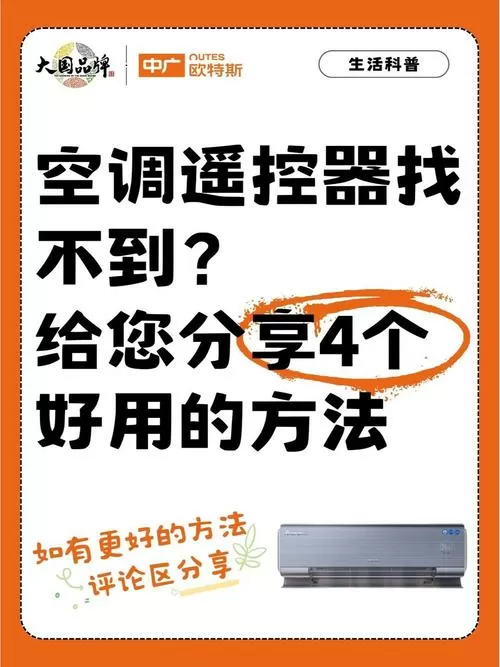 空调没有遥控器怎么开热风游戏截图
