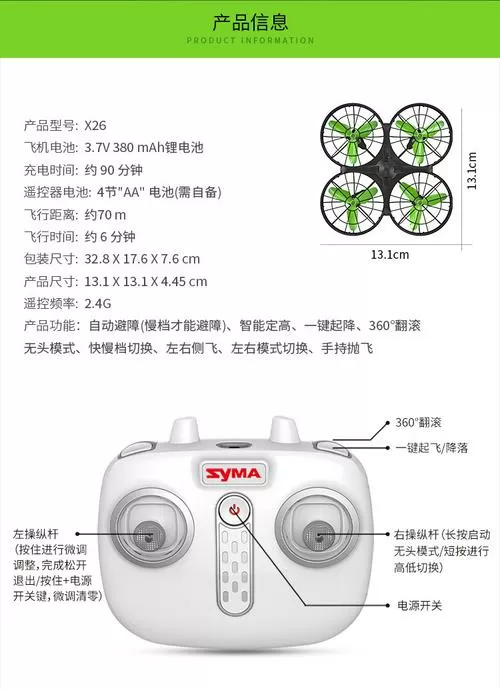 四轴飞行器遥控器图解