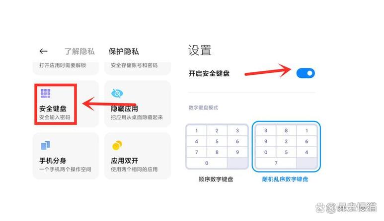 小米手机安全键盘怎么关闭截图