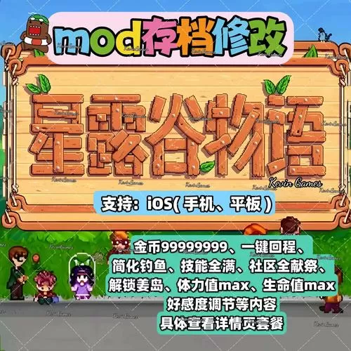 星露谷物语mt修改人物速度