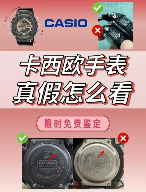卡西欧后盖怎么看真假