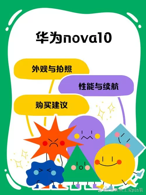 华为nova10的像素