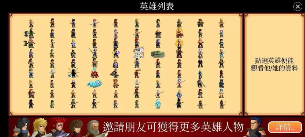 英雄大作战80人全部名单