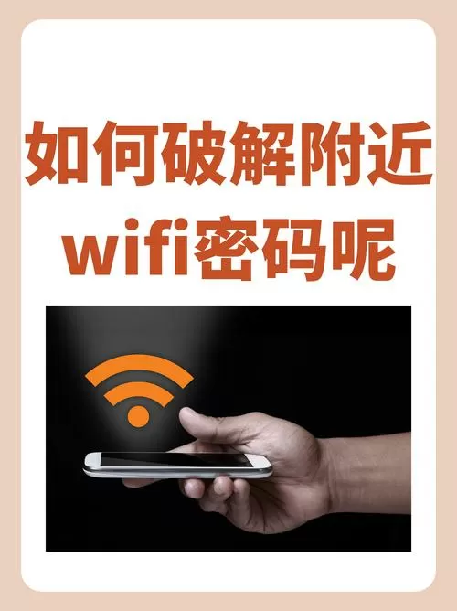 邻里wifi密码怎么查看密码