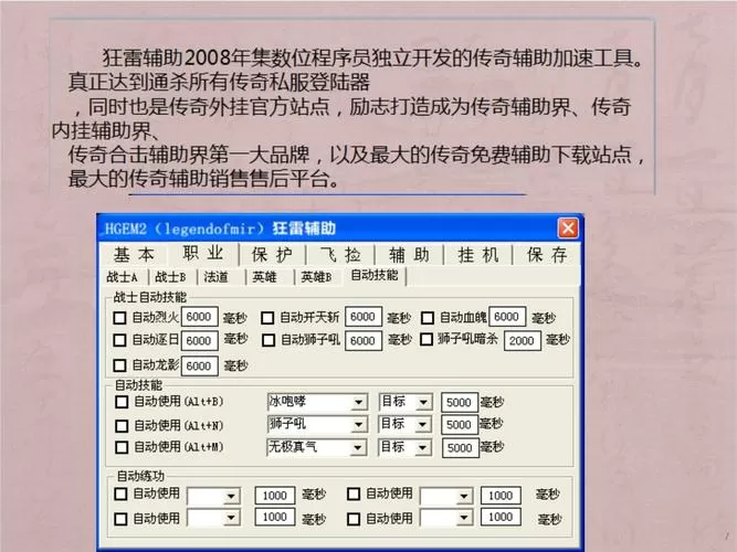 万能手游传奇挂机脚本下载