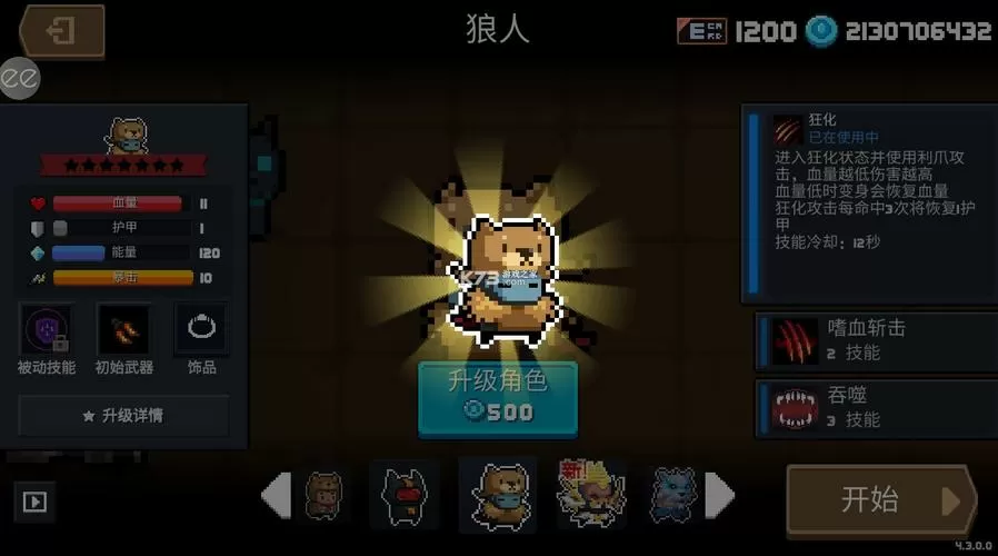 元气骑士7.4破解版