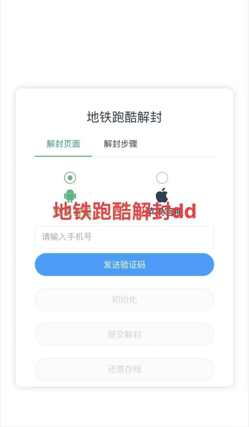 地铁跑酷封号如何解封