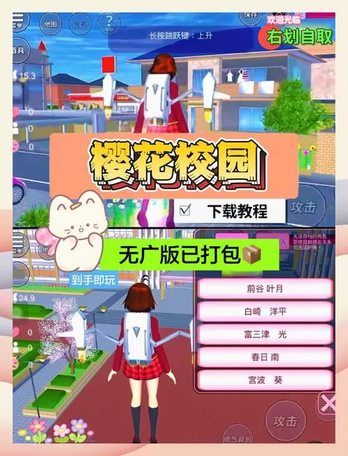 樱花校园模拟器全解锁版中文版,无广告截图
